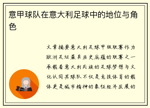 意甲球队在意大利足球中的地位与角色